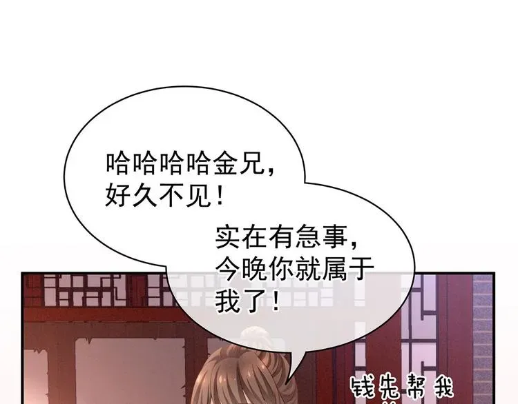 女帝多蓝颜 第105话 喜当爹！ 第87页