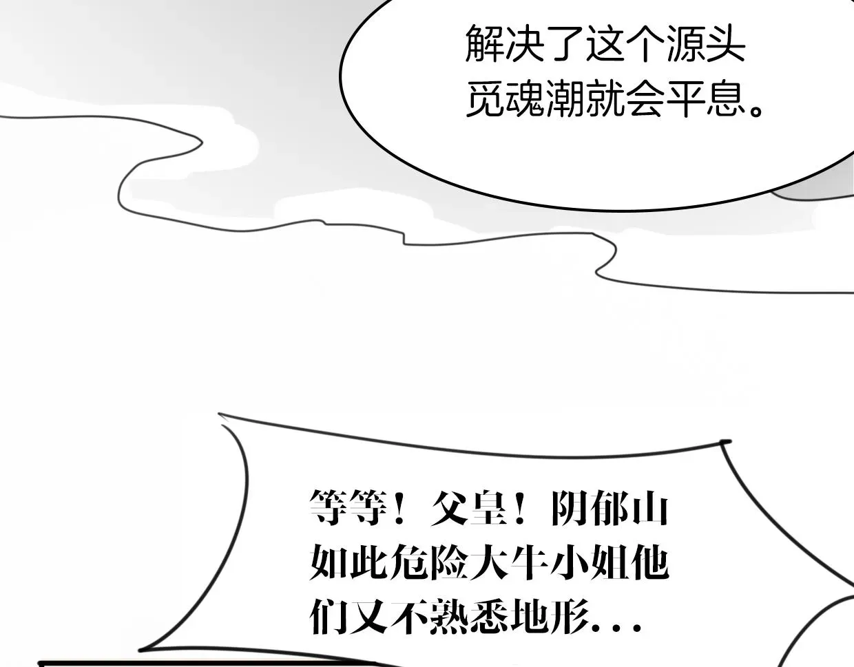 披着狼皮的羊 第25话 蛇国大王 第87页