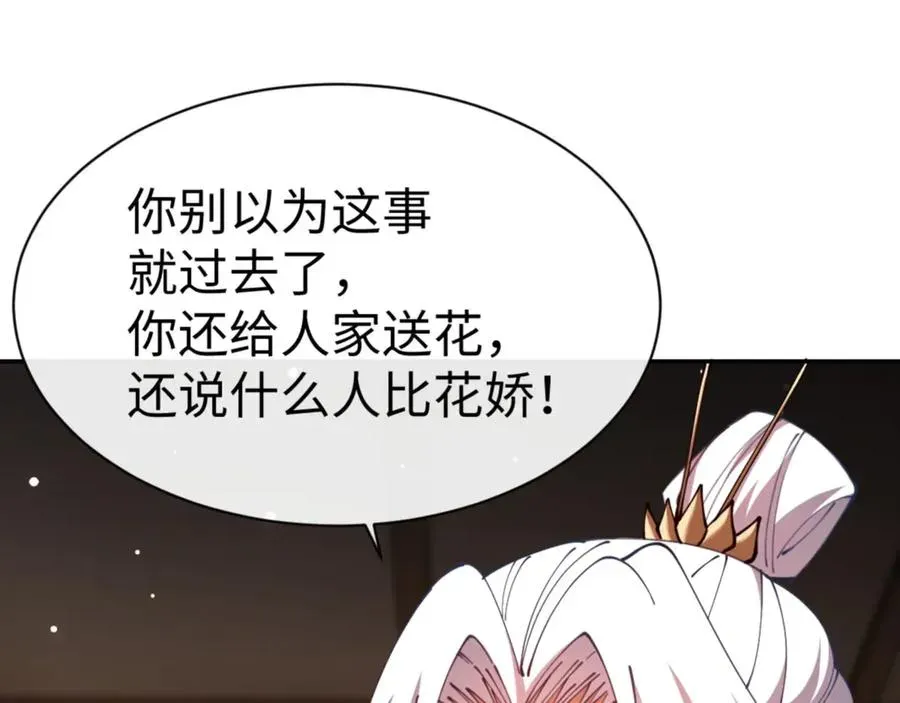 师尊：这个冲师逆徒才不是圣子 第43话 三人行 第87页