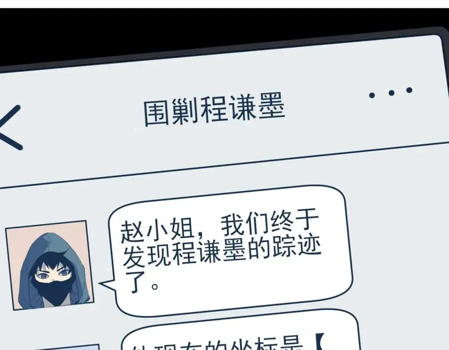 我靠无敌被动打出成吨伤害！ 第11话 隐藏boos——鱼人王子！ 第87页