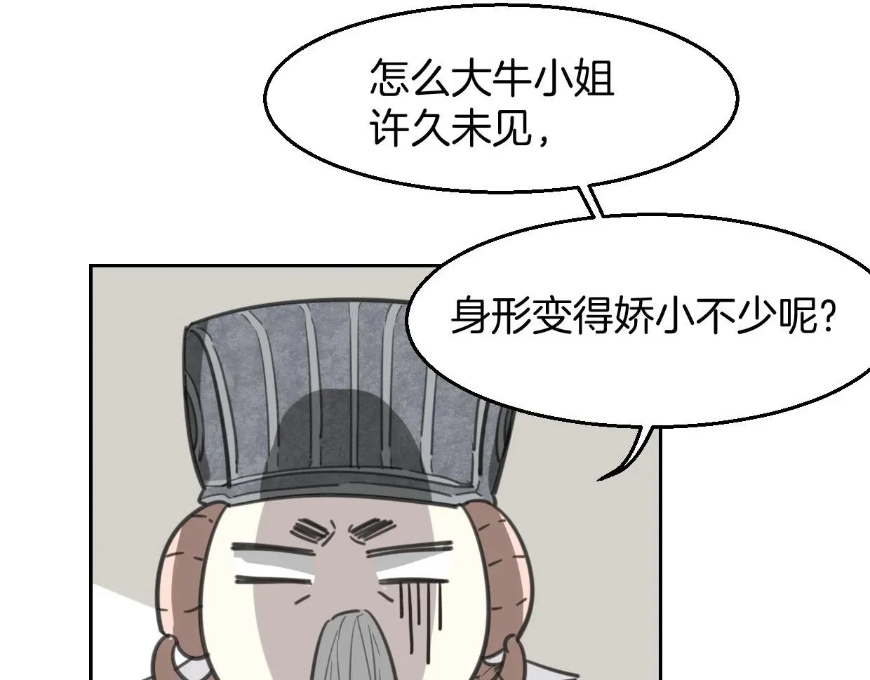 披着狼皮的羊 第76话 重要任务 第87页