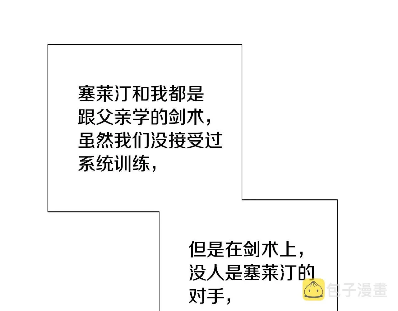 被反派识破了身份 第二季完结篇 父亲病重 第87页