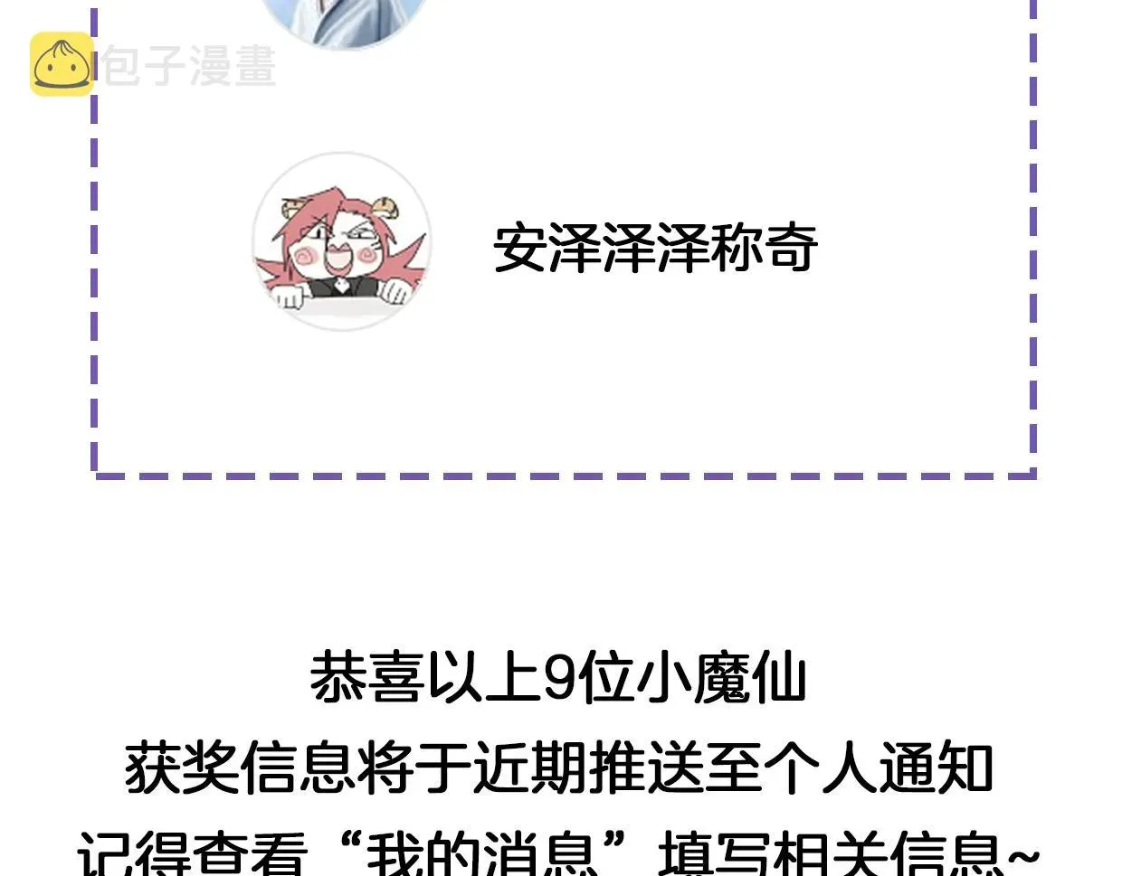 披着狼皮的羊 第46话 漂酿小姐姐 第87页