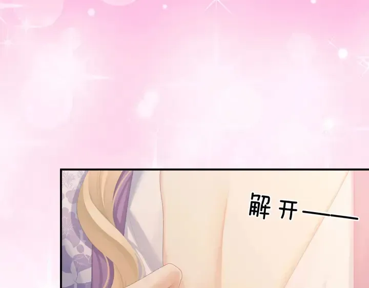 女帝多蓝颜 第215话 乌灵第一美人王后 第87页