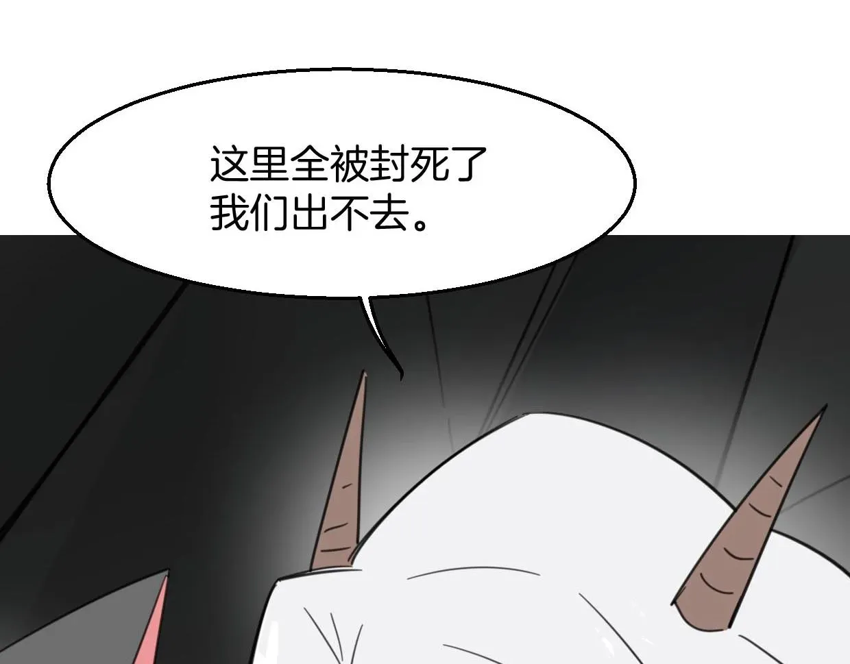 披着狼皮的羊 第75话 危机下的独处 第87页