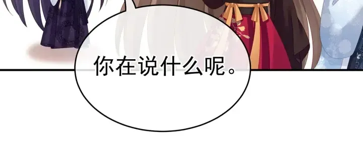 女帝多蓝颜 第145话 后院起火？ 第87页