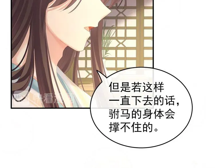 女帝多蓝颜 第138话 男科大夫 第87页