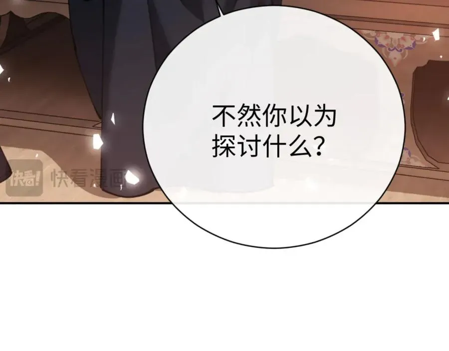 师尊：这个冲师逆徒才不是圣子 第46话 瑶池圣女，双人成行？ 第87页