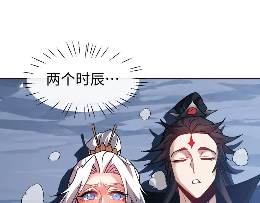 师尊：这个冲师逆徒才不是圣子 第66话 逆徒居然两个时辰！ 第87页