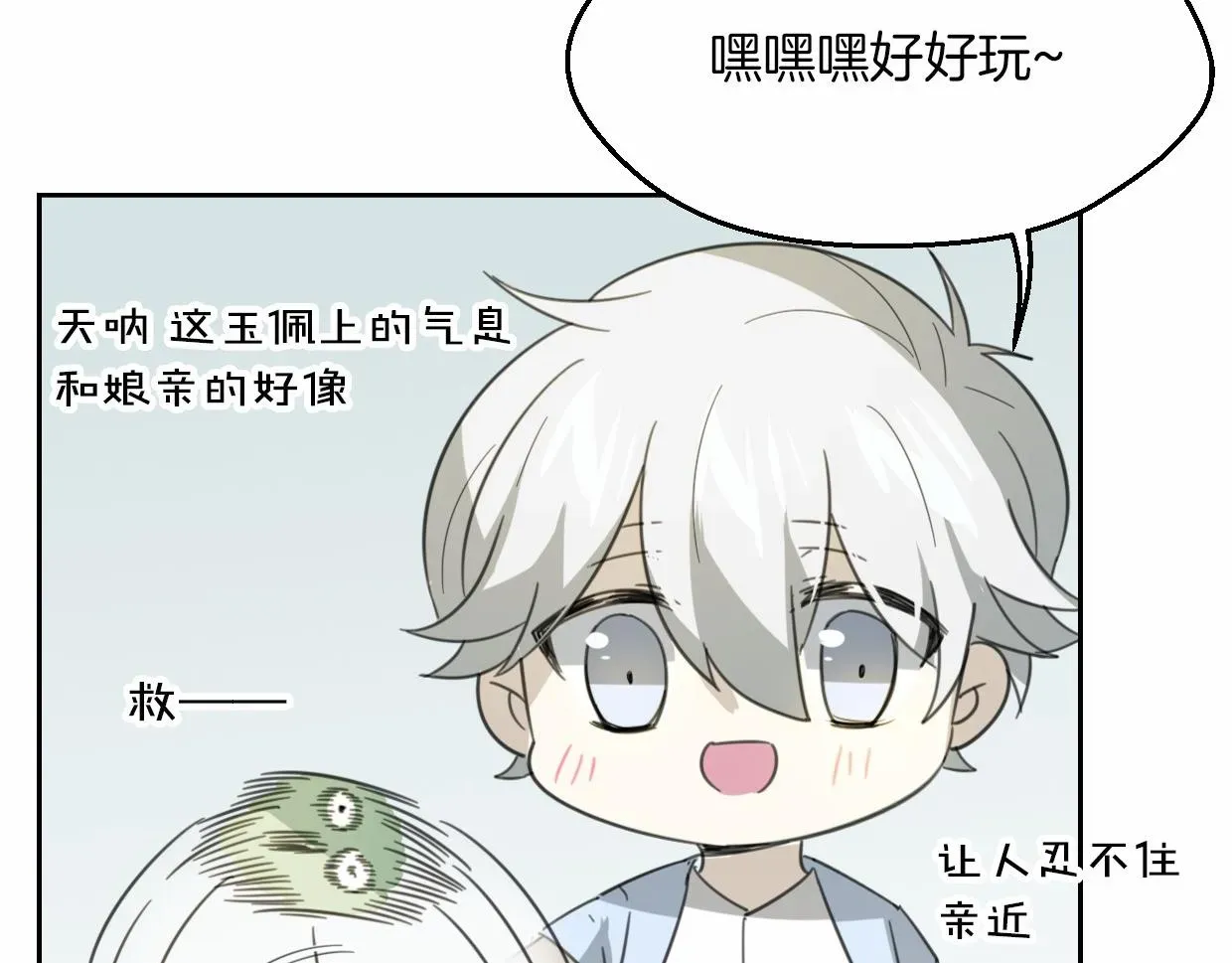 披着狼皮的羊 第56话 why？我变成了玉佩 第88页