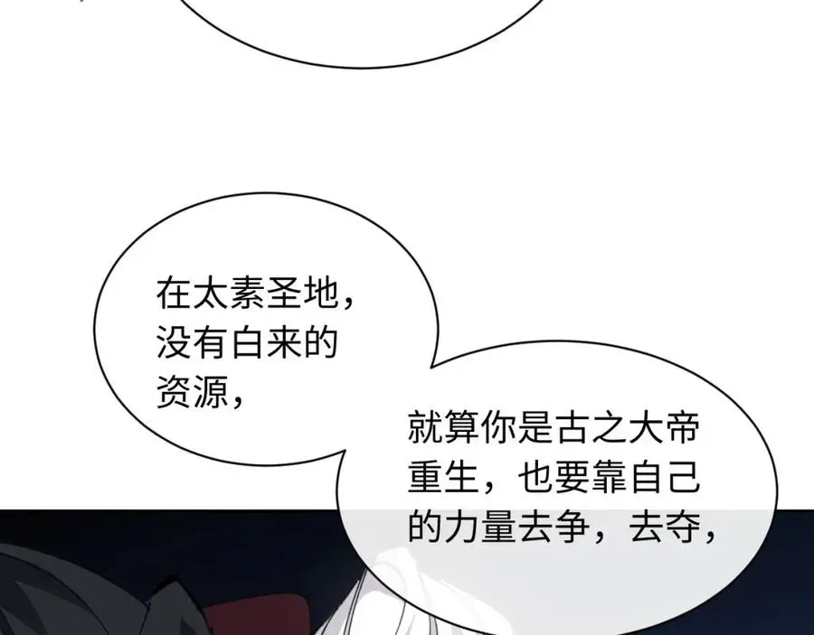 师尊：这个冲师逆徒才不是圣子 第8话 烦请师尊和我深入交流！ 第88页