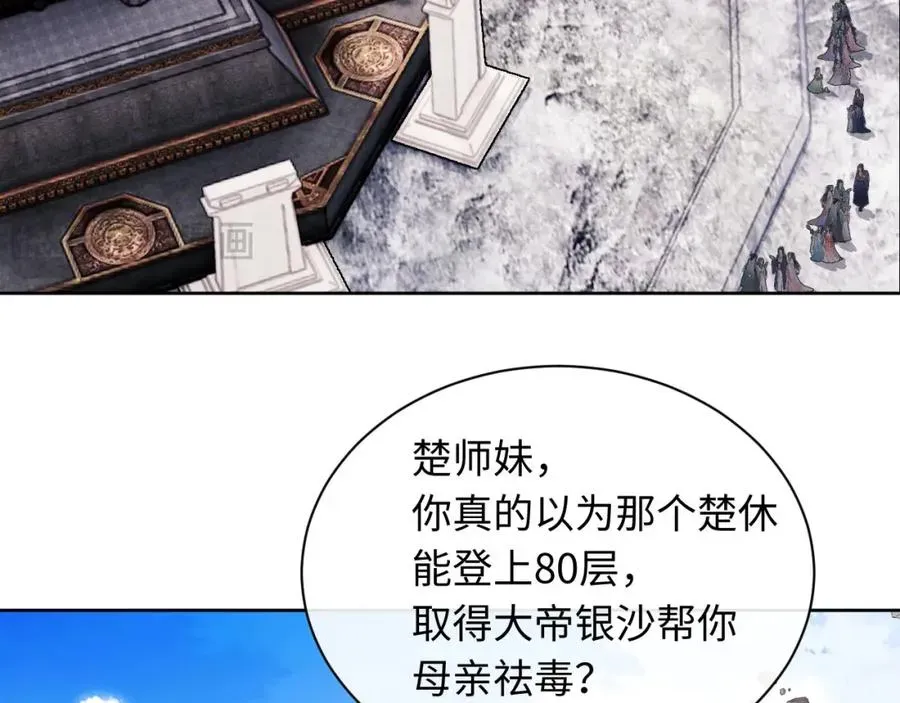 师尊：这个冲师逆徒才不是圣子 第11话 不是你死，就是我亡！ 第88页