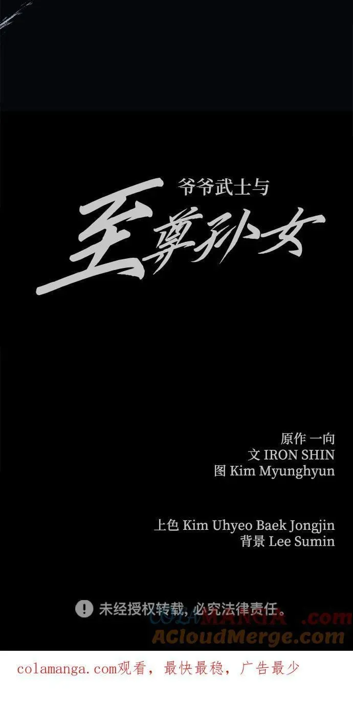 爷爷武士与至尊孙女 第49话 第88页