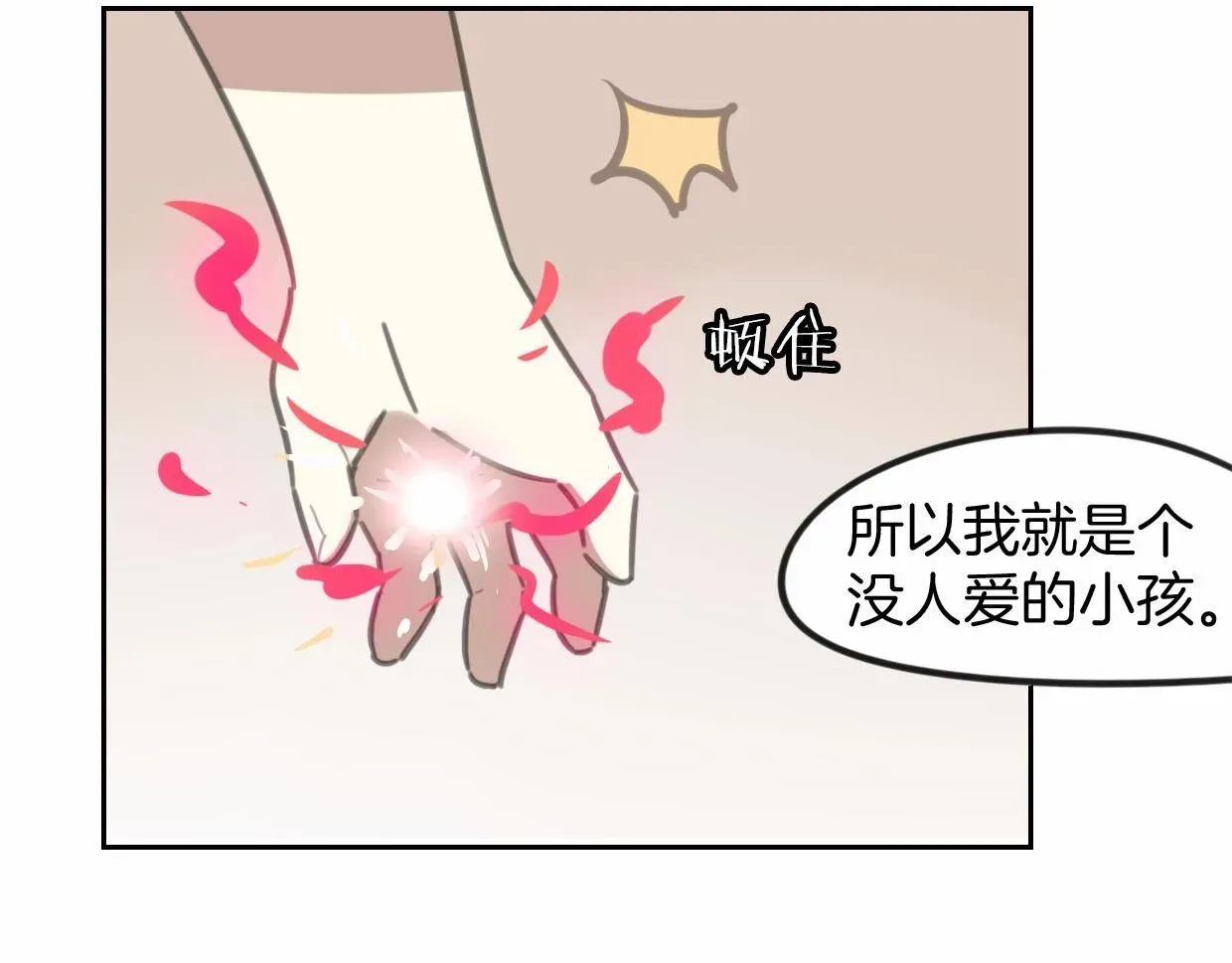 披着狼皮的羊 第80话 钥之灵 第88页