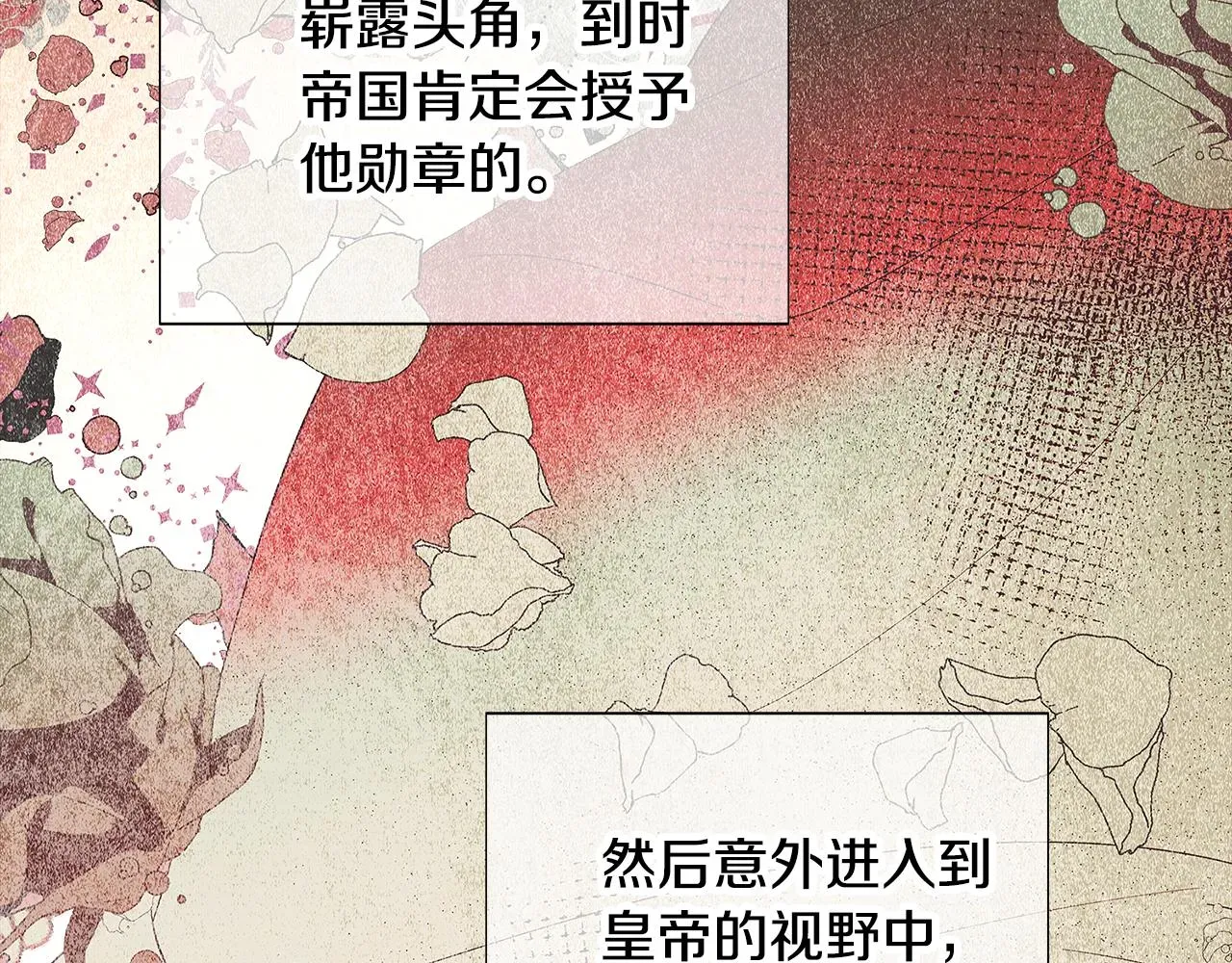 被反派识破了身份 第89话 回程 第88页