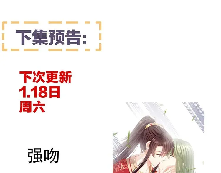 女帝多蓝颜 第73话 喂我吃 第88页