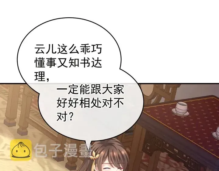 女帝多蓝颜 第145话 后院起火？ 第88页