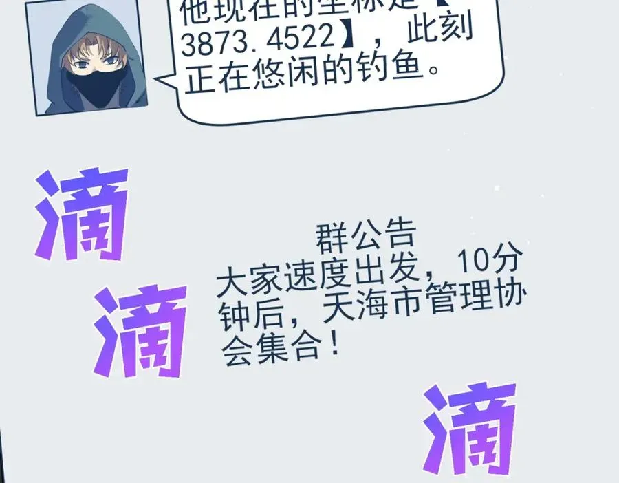 我靠无敌被动打出成吨伤害！ 第11话 隐藏boos——鱼人王子！ 第88页