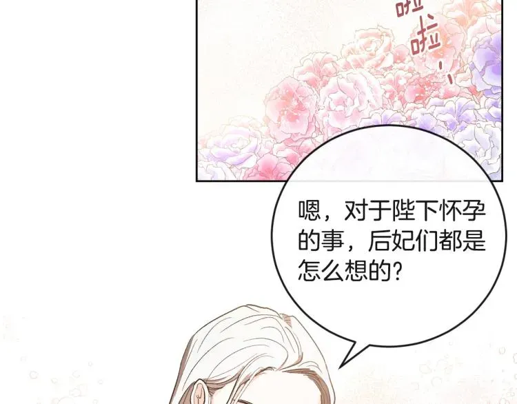 琉璃之城 第47话 谁能当宠后？ 第88页