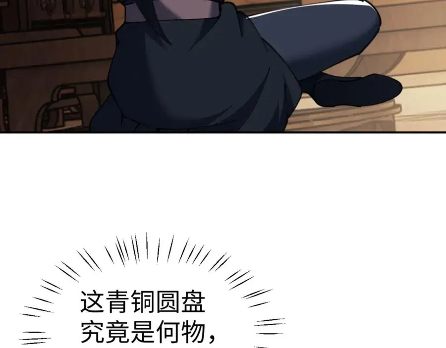 师尊：这个冲师逆徒才不是圣子 第49话 你怎的如此迫不及待 第88页