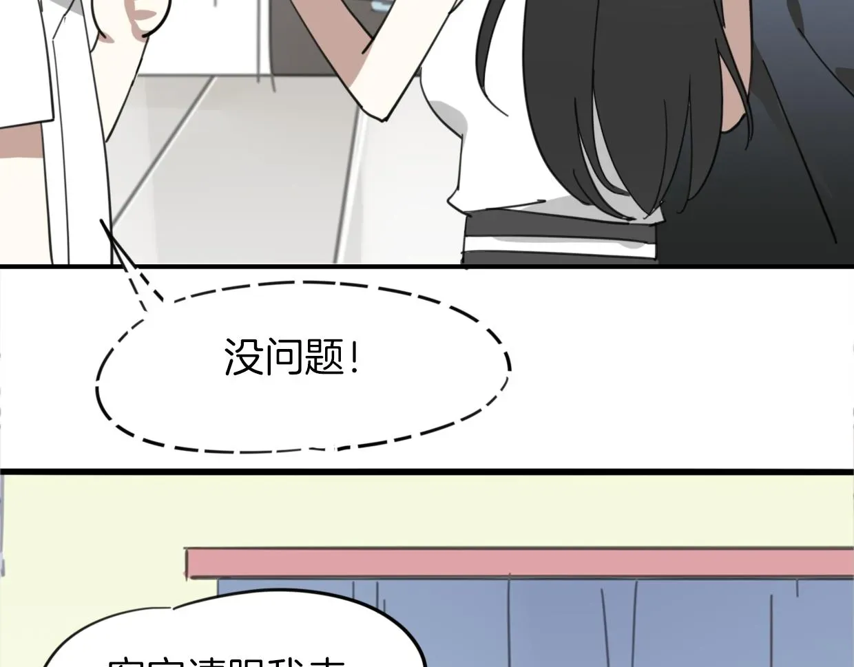 披着狼皮的羊 第39话 男人婆 第88页