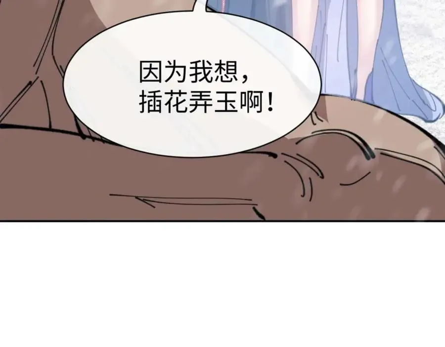 师尊：这个冲师逆徒才不是圣子 第91话 插花弄玉 第88页