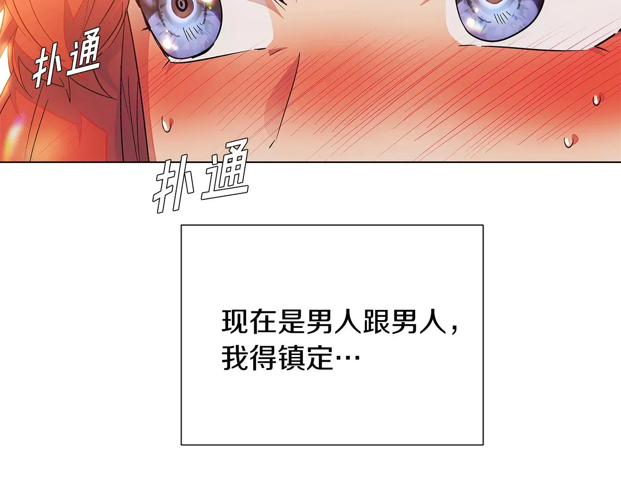 被反派识破了身份 第55话 洗澡 第88页