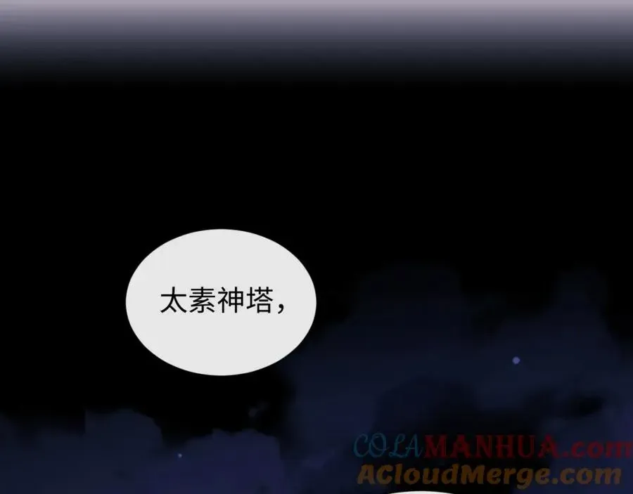 师尊：这个冲师逆徒才不是圣子 第9话 师妹对我有何企图？ 第89页