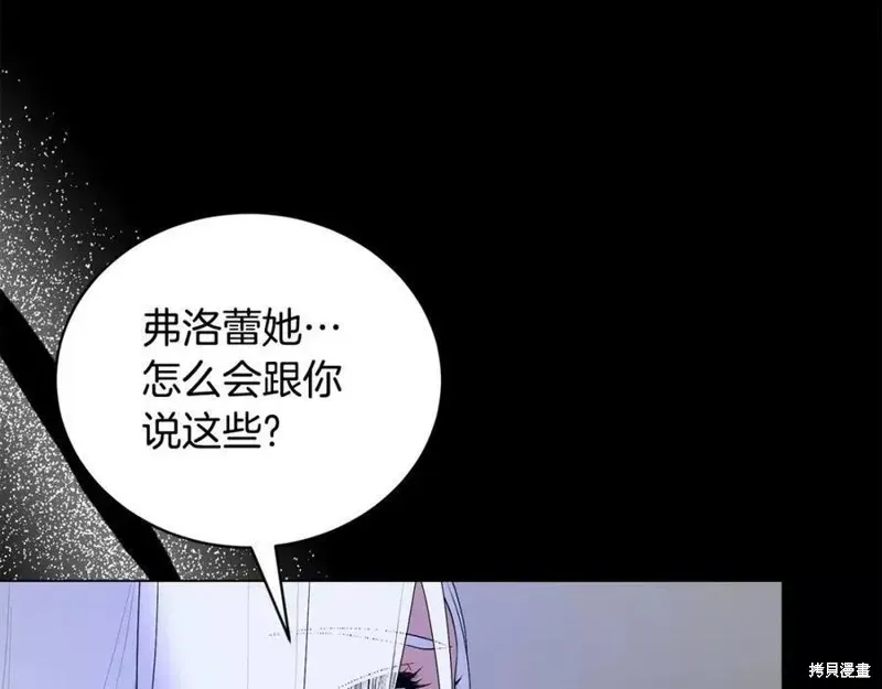 虽然是恶女，但我会成为女主的 第100话 第89页