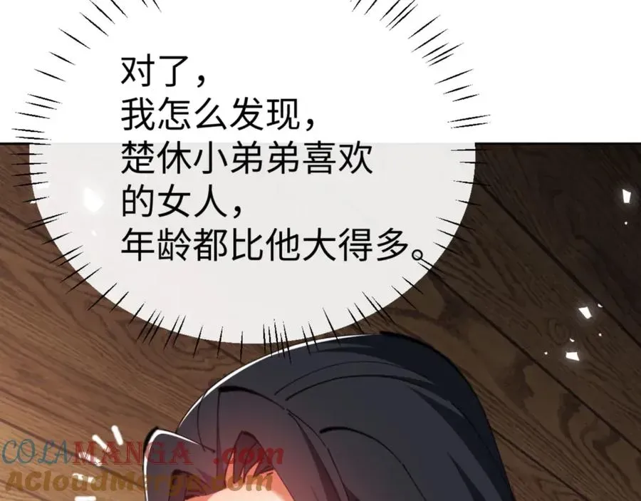 师尊：这个冲师逆徒才不是圣子 第65话 我不会被楚休盯上了吧 第89页