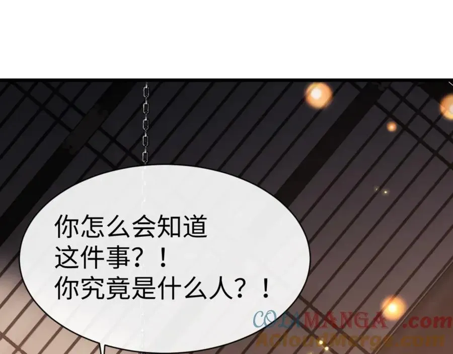 师尊：这个冲师逆徒才不是圣子 第55话 和老祖是那种关系 第89页