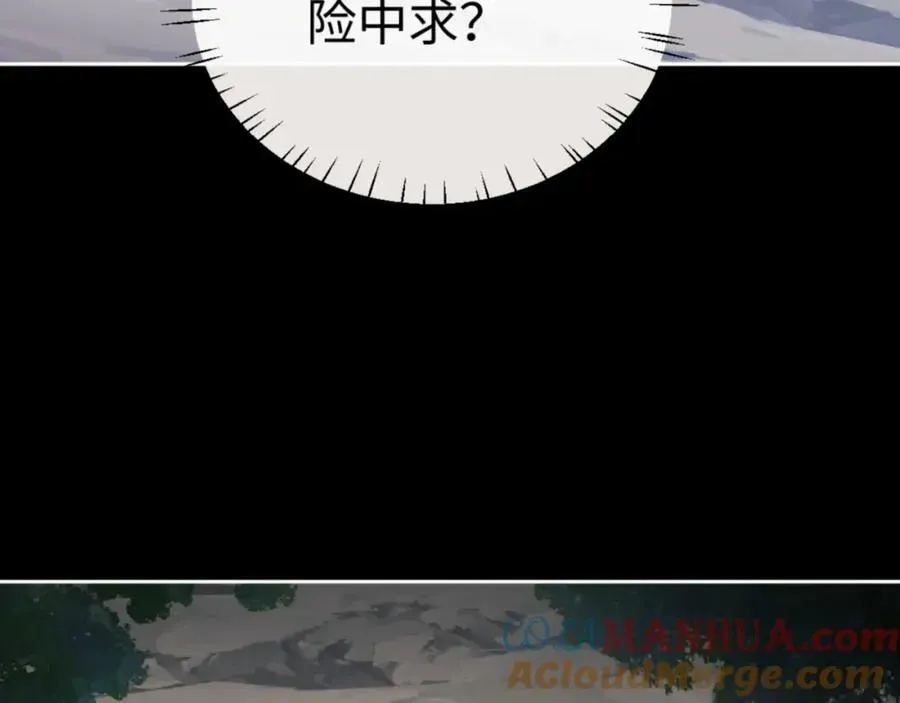 师尊：这个冲师逆徒才不是圣子 第24话 当我好欺负吗？ 第89页