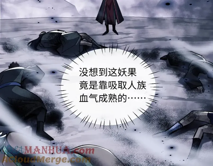 师尊：这个冲师逆徒才不是圣子 第17话 幻阵让大伙都失控了！ 第89页