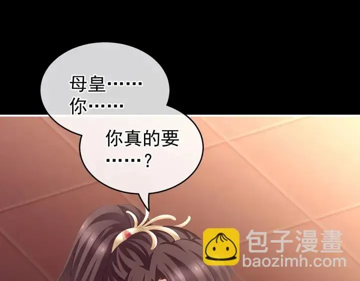 女帝多蓝颜 第194话 我到底算什么？ 第89页