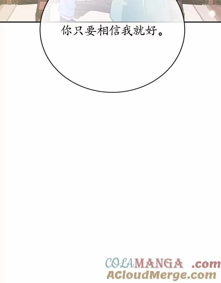 狗血暗黑文由我来改写 51.唯一能相信的人（本季完） 第89页