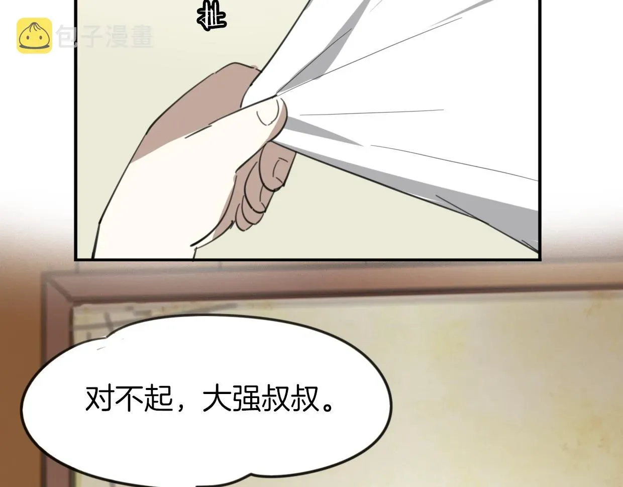 披着狼皮的羊 第49话 虎纹 第89页