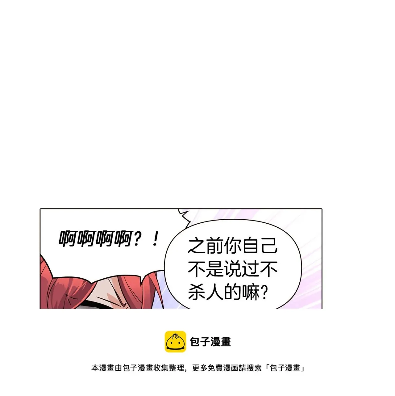 被反派识破了身份 第39话 履行赌约 第89页