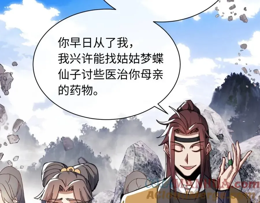 师尊：这个冲师逆徒才不是圣子 第11话 不是你死，就是我亡！ 第89页