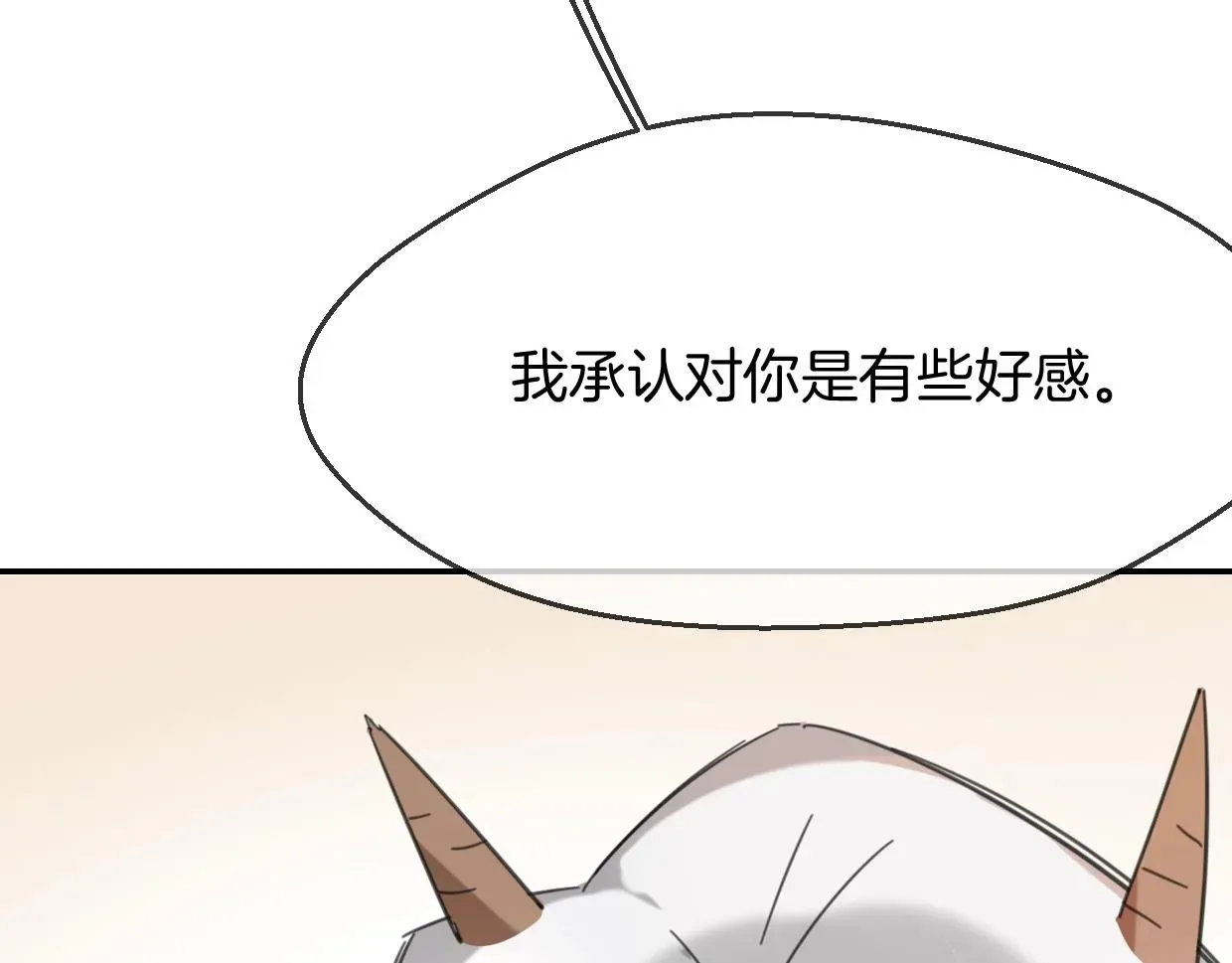 披着狼皮的羊 第64话 你的答复 第89页