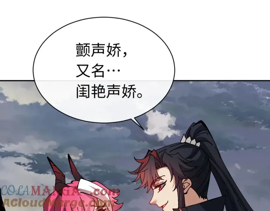 师尊：这个冲师逆徒才不是圣子 第82话 对我用媚术？ 第89页