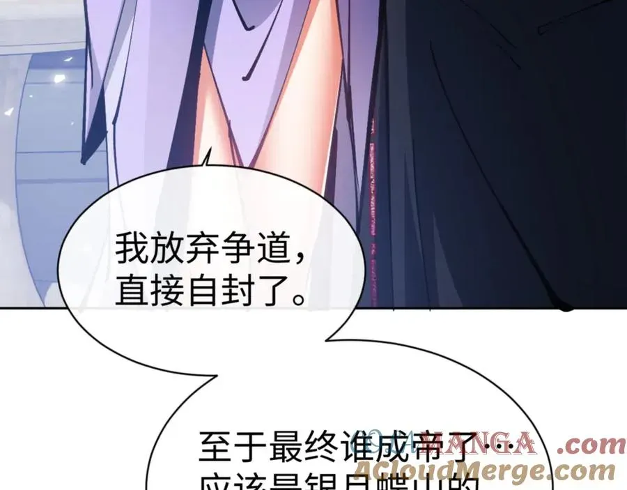 师尊：这个冲师逆徒才不是圣子 第63话 为什么不想碰我 第89页