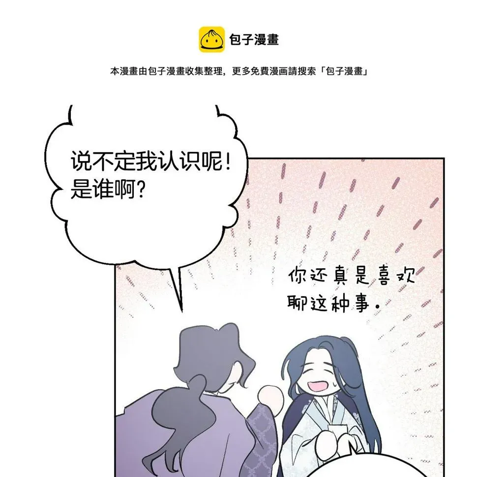 琉璃之城 第74话 嫉妒 第89页