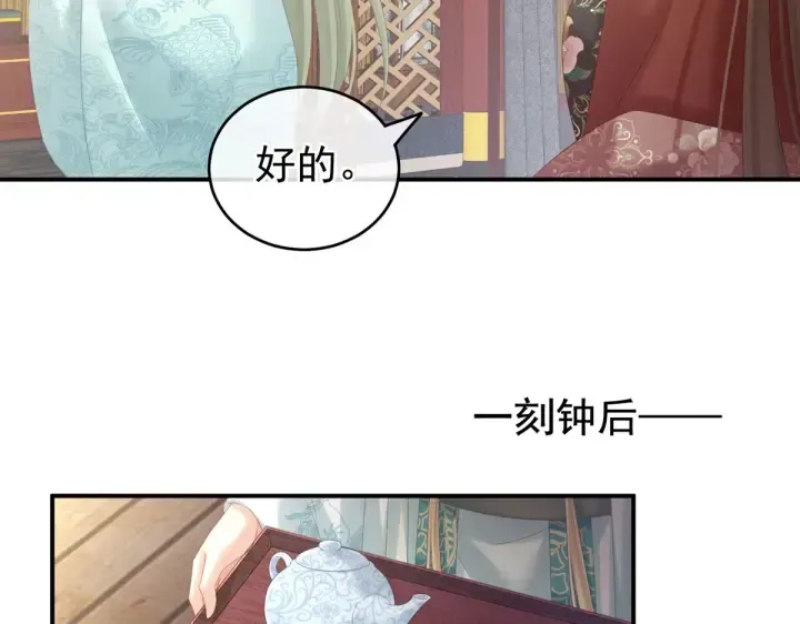 女帝多蓝颜 第199话 宁王夫要换人？ 第89页