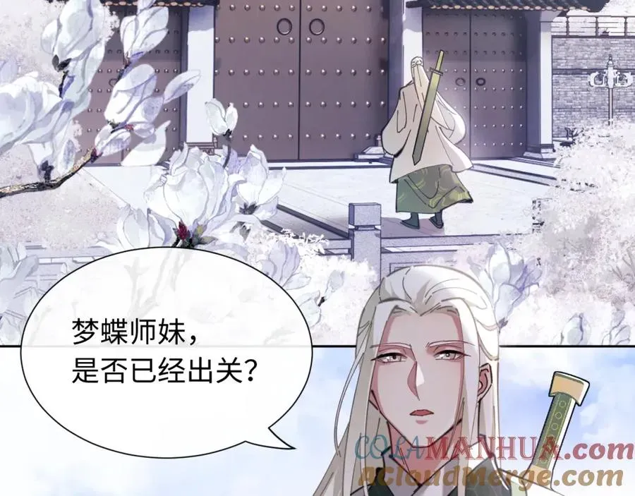 师尊：这个冲师逆徒才不是圣子 第4话 一曲凤求凰，师兄你也太绿了！ 第89页