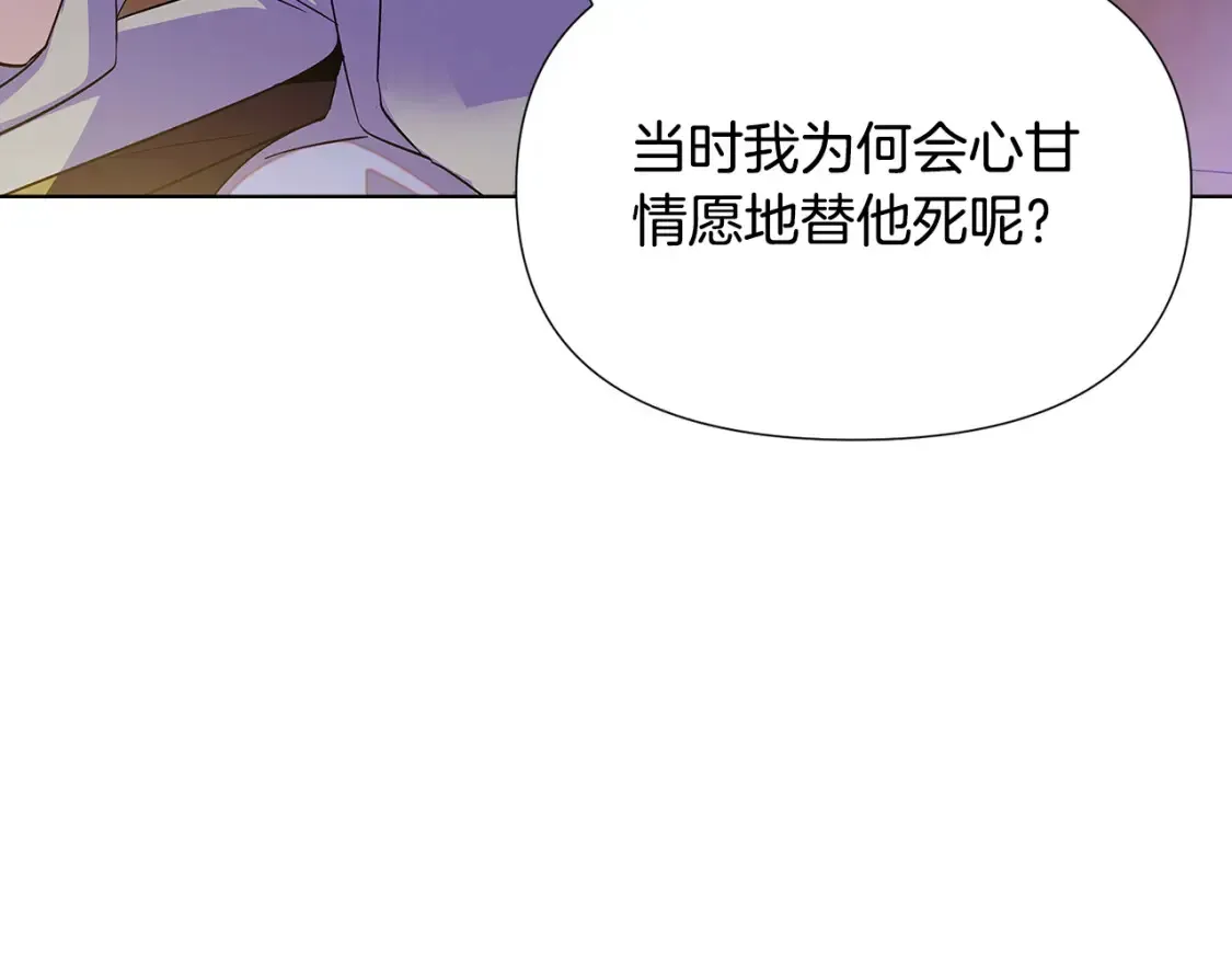 被反派识破了身份 第113话 金屋藏娇 第89页