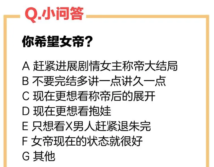 女帝多蓝颜 番外 男人们的梦 第89页