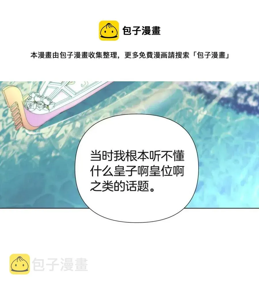 被反派识破了身份 第74话 心态的转变 第89页