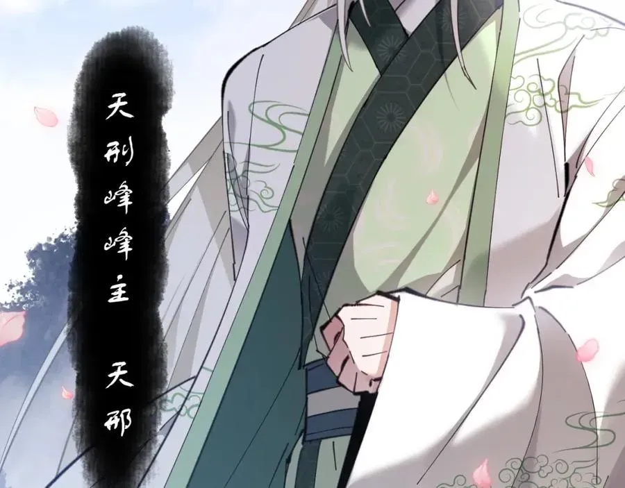 师尊：这个冲师逆徒才不是圣子 第4话 一曲凤求凰，师兄你也太绿了！ 第90页