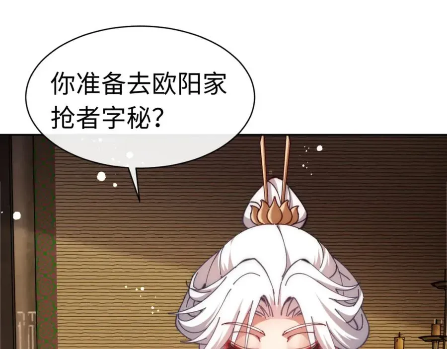 师尊：这个冲师逆徒才不是圣子 第35话 和师尊解锁新知识 第90页