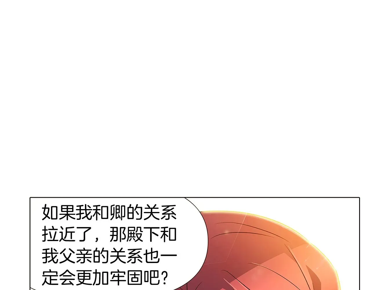 被反派识破了身份 第34话 解除婚约 第90页